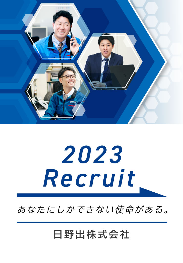 スライド画像モバイル版:2023 Recruit